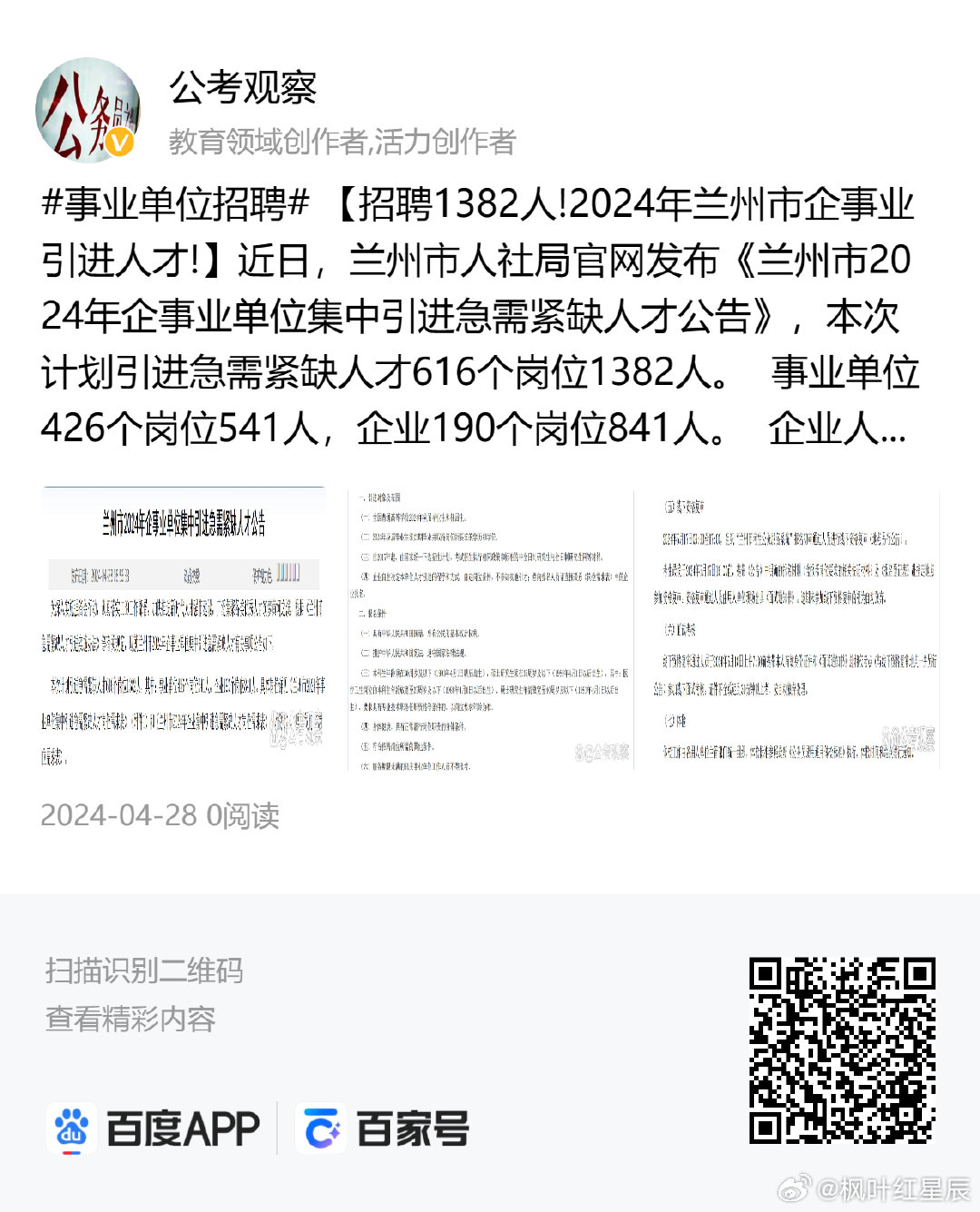 兰州市最新招聘信息大揭秘，探寻职业发展的无限机遇与可能