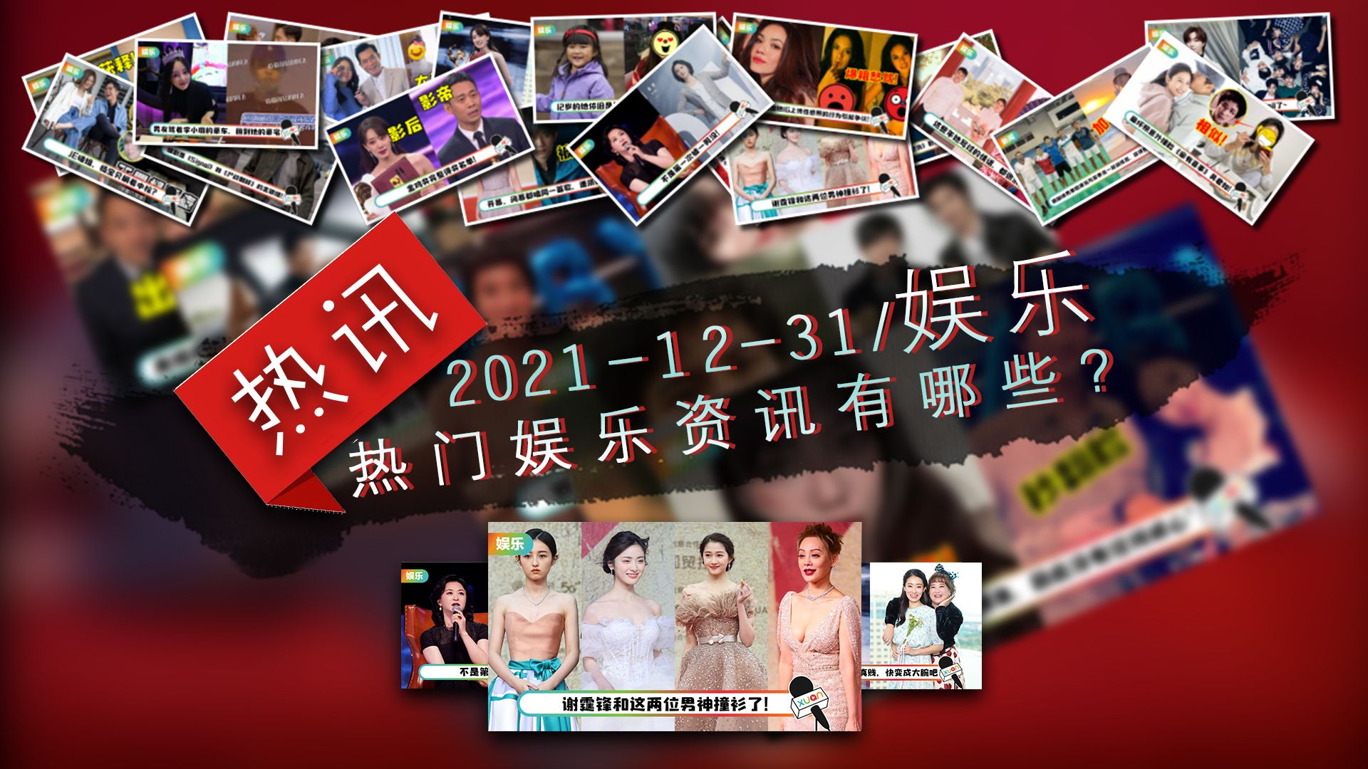 今日娱乐新闻速递，星光璀璨引领潮流新动向