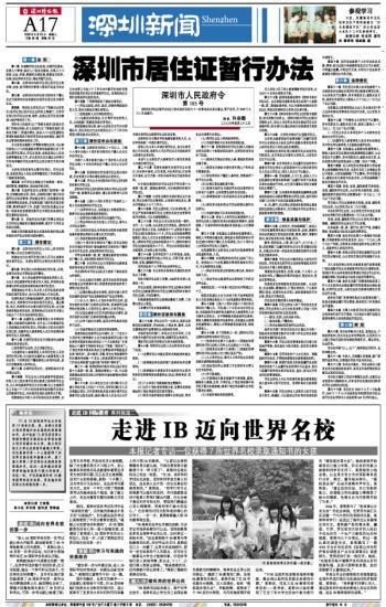 深圳新篇章，最新规定的启示与展望