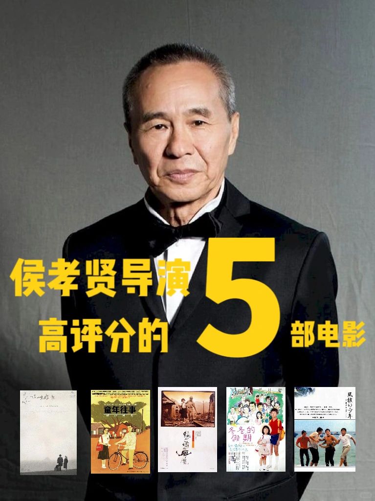 侯孝贤电影，诗意与生活完美交织的影像艺术