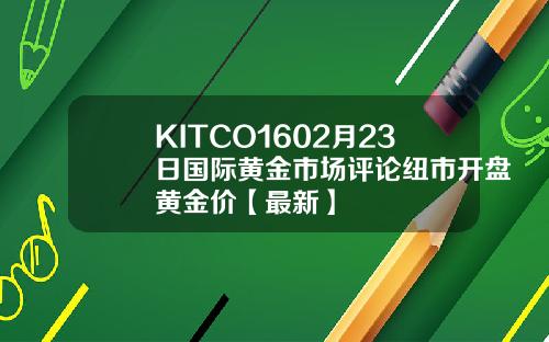 Kitco贵金属行情解析，洞悉市场走势，抓住投资机遇