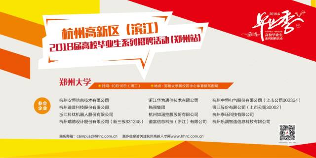 杭州市最新招聘信息，探寻职业发展的新起点起点站