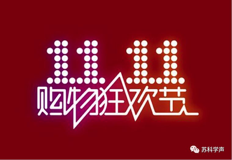 双十一最新狂欢盛宴，购物盛宴的新篇章开启！